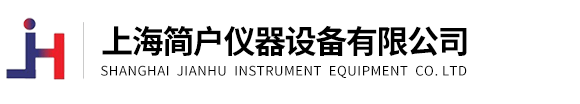 上海簡戶儀器設備有限公司【環境試驗箱|冷熱沖擊|高低溫試驗箱】